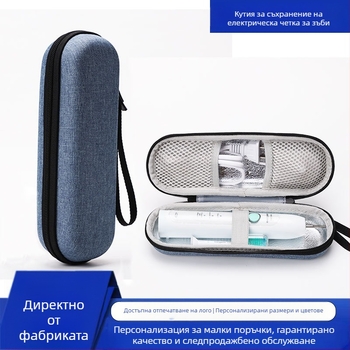 Калъф за съхранение на електрическа четка за зъби EVA – удароустойчив, устойчив на падане, издържлив на надраскване, водоустойчив, универсален за пътуване и домашна употреба