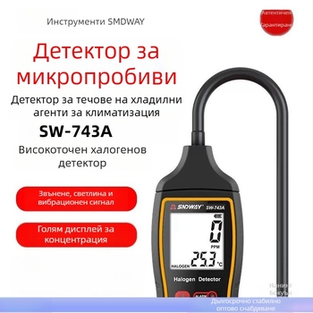Детектор за халогенни газове SW-743A за откриване на течове във климатични системи и Freon, обхват 0-10000 ppm, точност 1 ppm