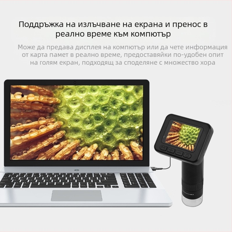 Електронен микроскоп с цифров дисплей за образование и инспекция; подходящ за деца и възрастни; открива космени фоликули, кожа и печатни платки с наблюдение в реално време.