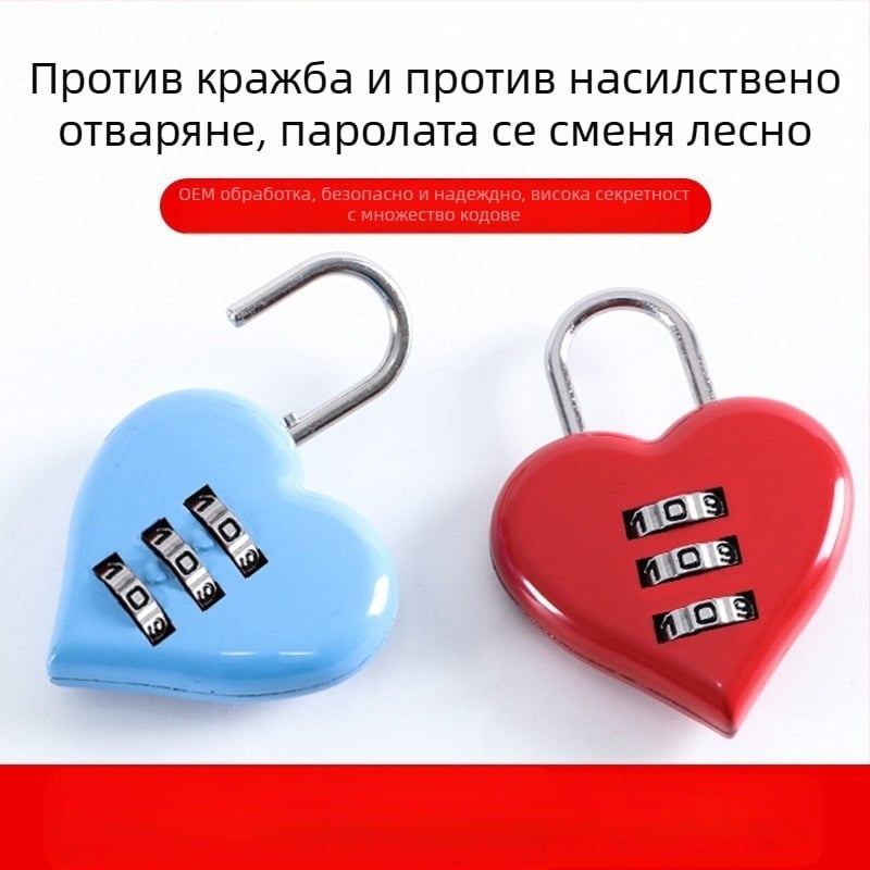 Сърдечен трицифрен кодов замък за раници и багаж
