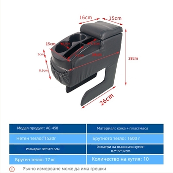 Автомобилен централен подлакътник — пластмасова кутия с държатели за чаши отпред и отзад, модел AC-458, материал пластмаса, тегло 1,6 кг, персонализирана обработка, монтажна поддръжка