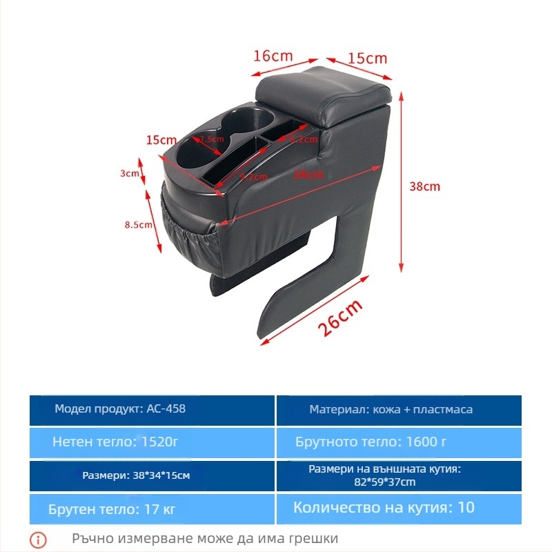 Автомобилен централен подлакътник — пластмасова кутия с държатели за чаши отпред и отзад, модел AC-458, материал пластмаса, тегло 1,6 кг, персонализирана обработка, монтажна поддръжка