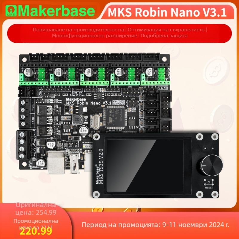 Makerbase MKS Robin Nano V3.1 3D принтер дънна платка с M4 ядро и TFT тъч екран