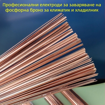 Електрод за заваряване на мед и медни сплави с фосфорен меден материал, заваръчен ток 220 A, работна температура 100°C, подходящ за хладилници