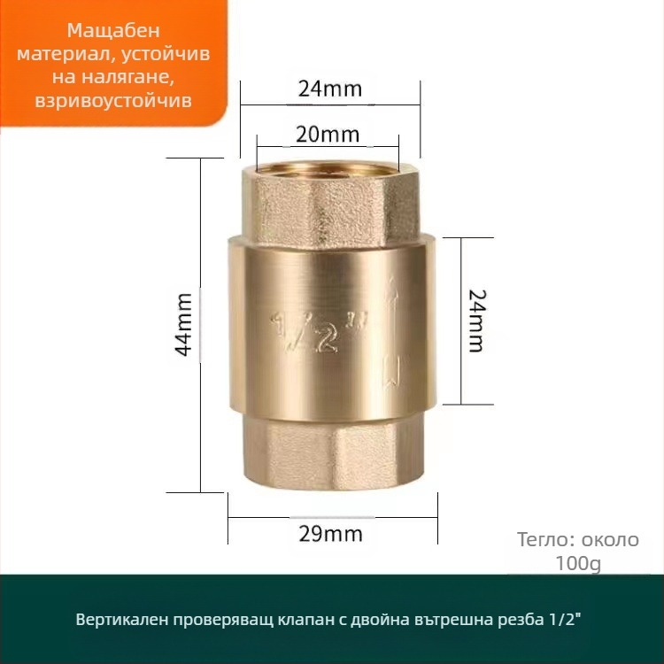 Месингов вертикален обратен клапан за водопроводна тръба, вертикална ориентация, модерен стил