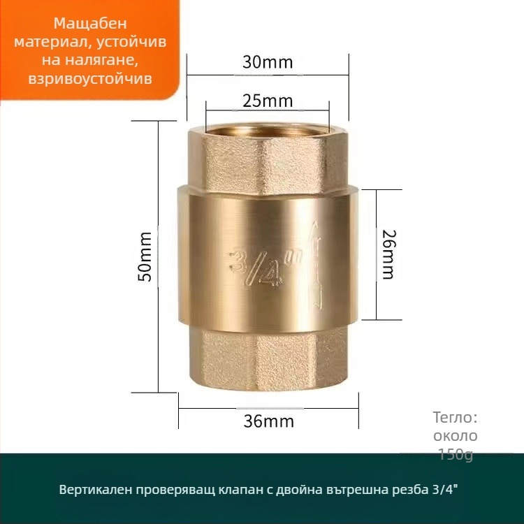 Месингов вертикален обратен клапан за водопроводна тръба, вертикална ориентация, модерен стил