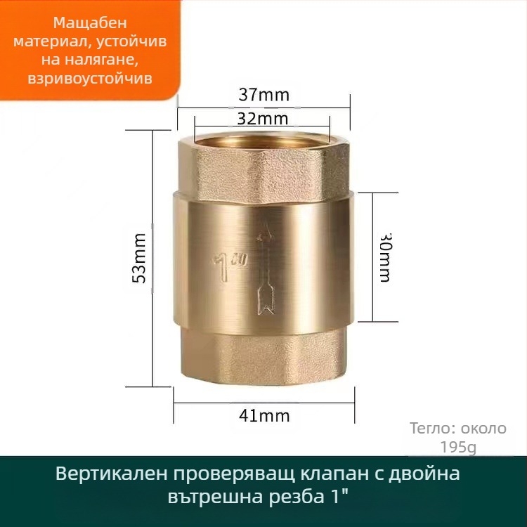 Месингов вертикален обратен клапан за водопроводна тръба, вертикална ориентация, модерен стил