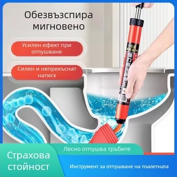 Устройство за отпушване на тоалетна с пневматично задвижване, PVC конструкция, за домашна канализация