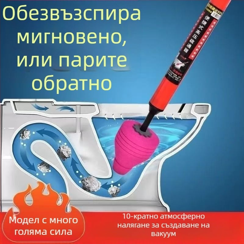 Устройство за отпушване на тоалетна с пневматично задвижване, PVC конструкция, за домашна канализация