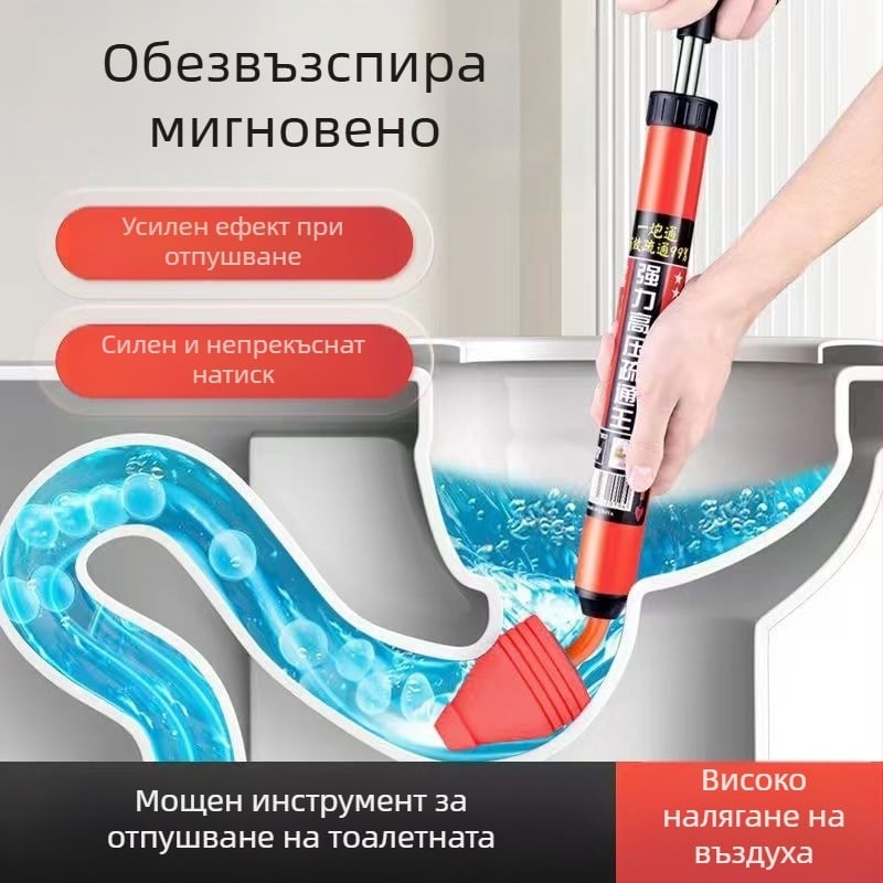 Устройство за отпушване на тоалетна с пневматично задвижване, PVC конструкция, за домашна канализация