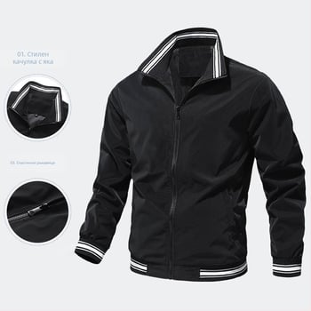 Мъжко яке за пролет-есен, стойков якa, цип, водо- и ветроустойчиво, полиестерна материя