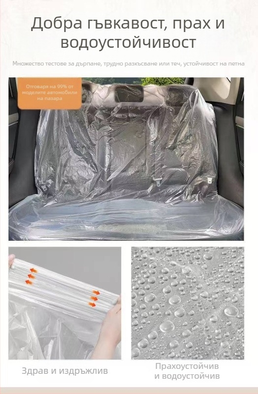Еднократни покривки за автомобилни седалки за предни и задни редове, прахооустойчиви и водоустойчими, 100% първична пластмаса, технология на раздуван филм