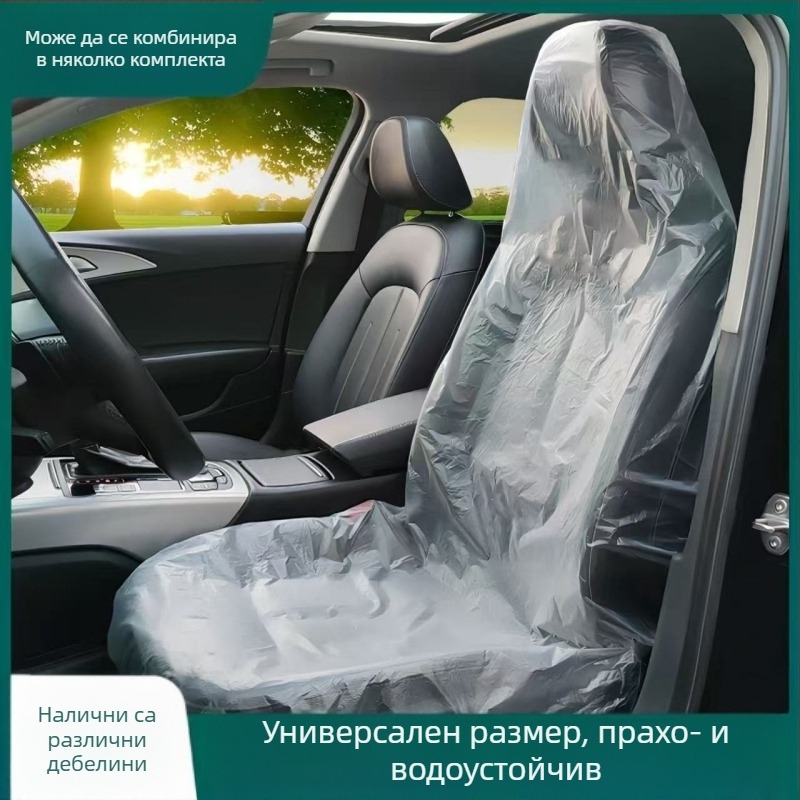 Еднократни покривки за автомобилни седалки за предни и задни редове, прахооустойчиви и водоустойчими, 100% първична пластмаса, технология на раздуван филм