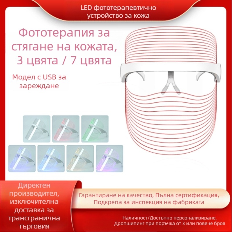 Маска за красота с фотонна светлинна терапия, за домашно ползване, USB зареждане, 3 нива, подмладяване и избелване на кожата