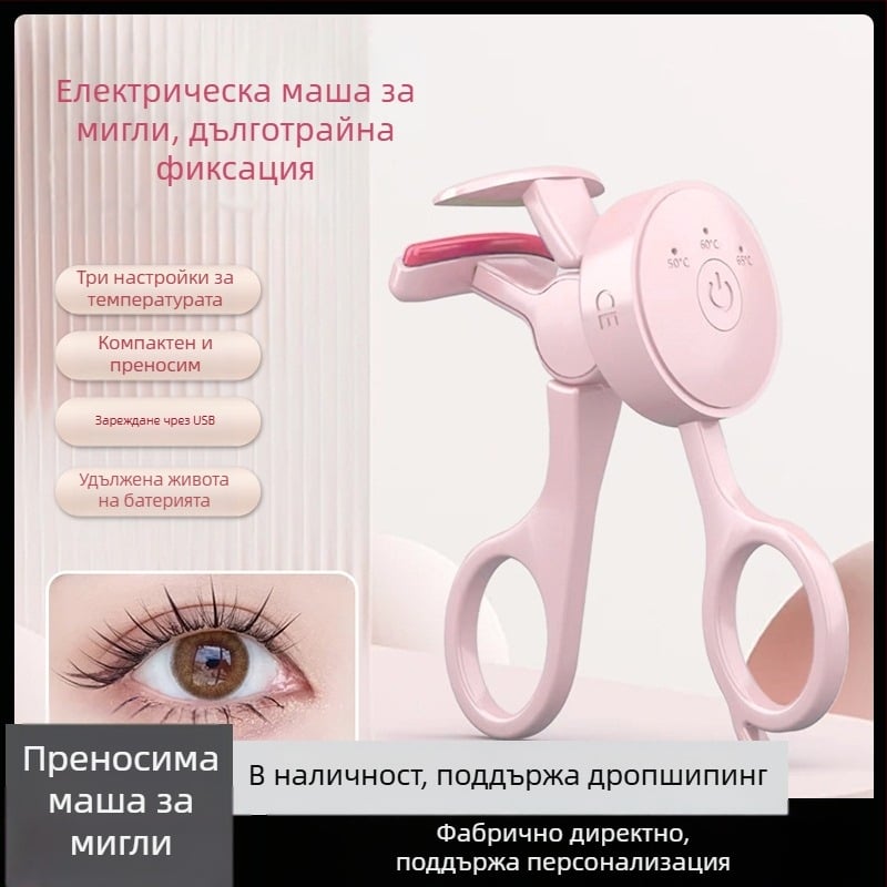 Електрическа подгряваща щипка за мигли с контрол на температурата — мини преносима за домашна употреба, дълготрайно фиксиране
