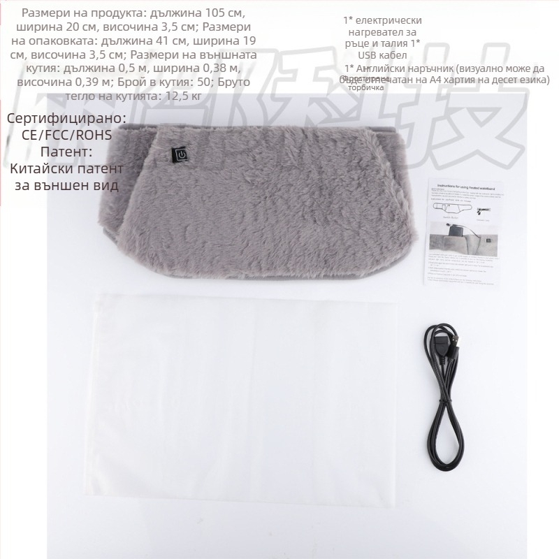 електрически нагряващ пояс за талия USB, трискоростен контрол на температурата, 45-65°C, 189 g