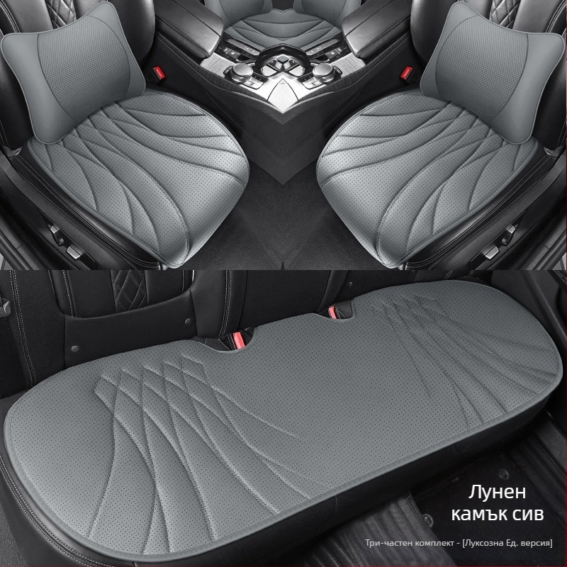 Подложка за автомобилна седалка - перфорирана Napa кожа, проветряваща и дишаща, универсален комплект от няколко части