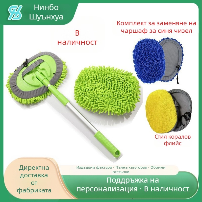 Shunhu Chenille моп за миене на автомобили, издърпващ се, персонализируем