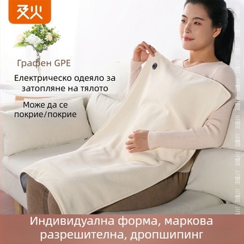 Електрическо одеяло HS05 с графеново нагряване, USB захранване, три нива контрол на температурата, синтетично влакно