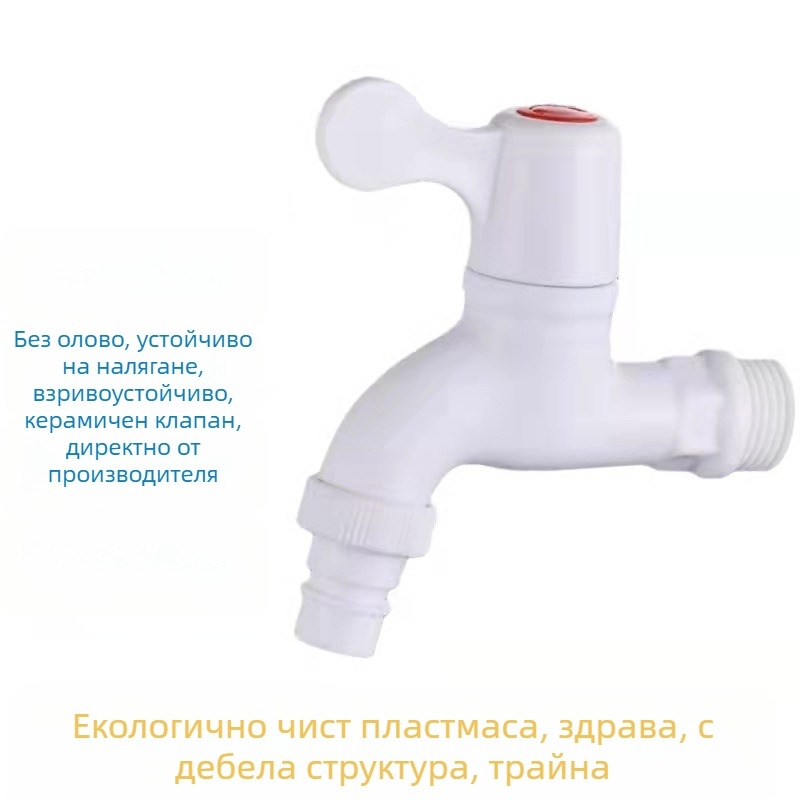 Кран за пералня, пластмасов, керамичен клапан с ядро, резбово свързване, 0–90°C, 0–1.0 MPa