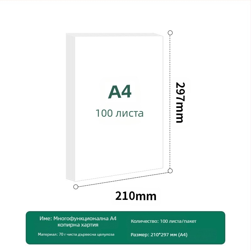 Копирна хартия за офис, двустранна, 70 г, 100 листа в опаковка