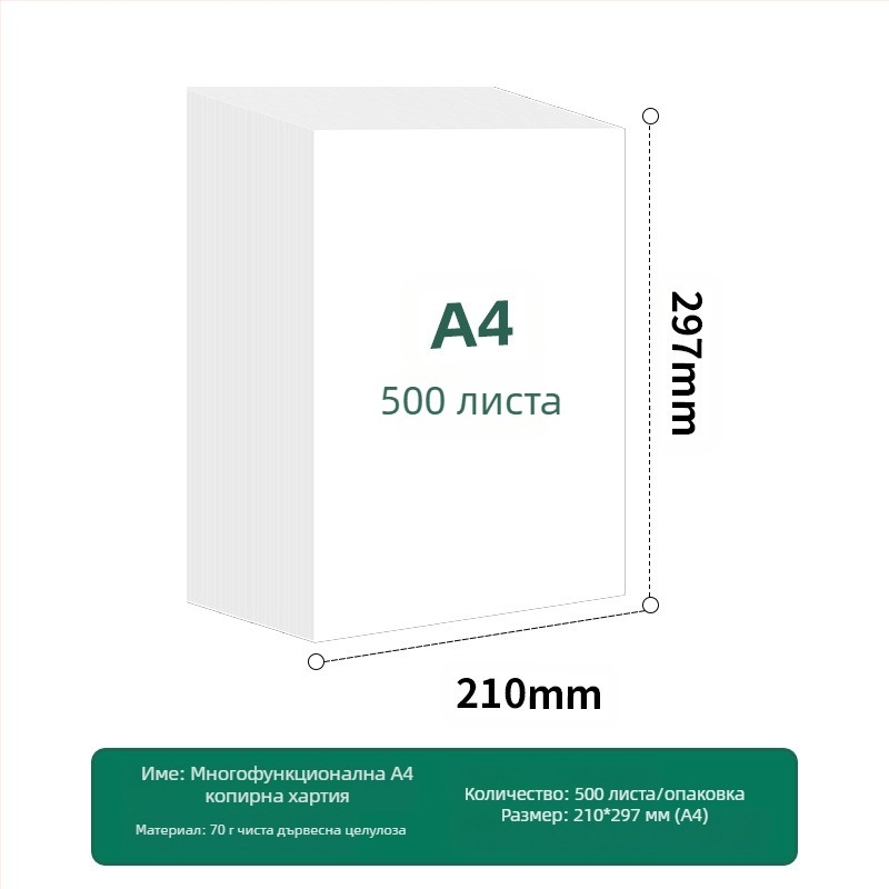 Копирна хартия за офис, двустранна, 70 г, 100 листа в опаковка