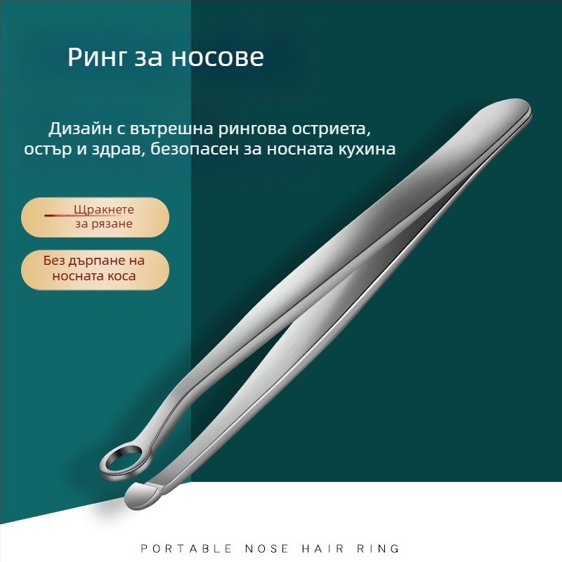 Ръчен тример за носни косми от неръждаема стомана, кръгла глава, прес-тип