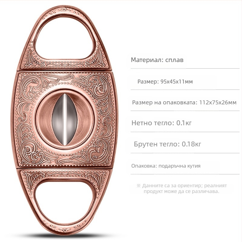 Цигарен резак от неръждаема стомана, гравиран дизайн, преносим и издръжлив, V-образен прорез за отвори, модел CL-J06