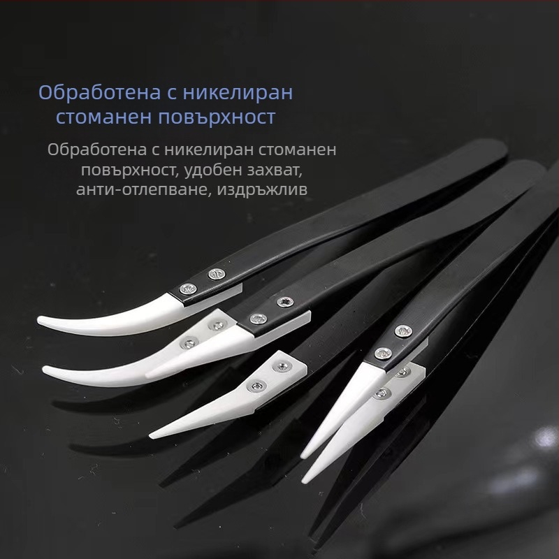 Прецизни пинсети с керамични върхове и корпус от неръждаема стомана, антимагнитни, киселинноустойчиви, инструмент за захващане с остър извит връх