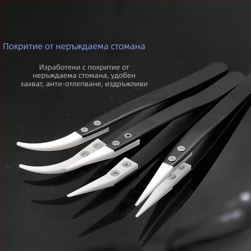 Прецизни пинсети с керамични върхове и корпус от неръждаема стомана, антимагнитни, киселинноустойчиви, инструмент за захващане с остър извит връх