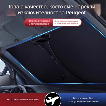 Mairichi слънцезащитен екран за предното стъкло на автомобил – алуминиево фолио, топлоизолационна завеса, монтаж тип карта, Peugeot 308/408/508/307/4008
