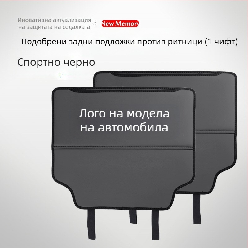 Автомобилна облегалка с антиударна защита и прахозащита, подложка против ритници и джоб за съхранение, обновена версия