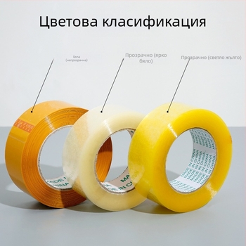 Опаковъчна лента с BOPP филм, 52 μm дебелина, водно-базисно лепило, силна адхезия, температурна устойчивост -20 до 40°C