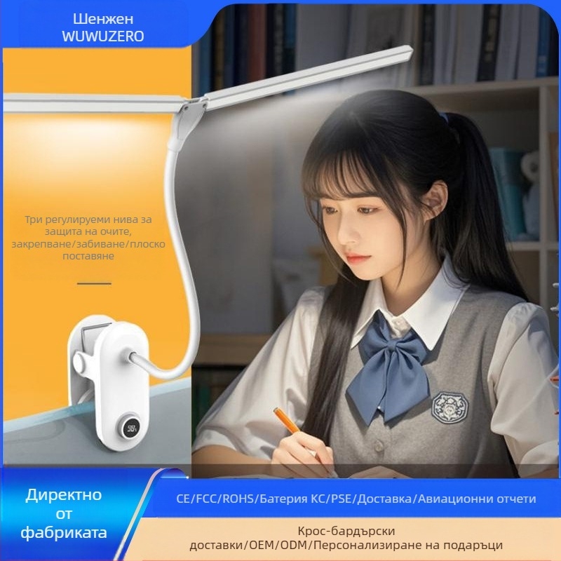 Клип-он настолна лампа с две глави, презареждаща и захранвана чрез щепсел, интелигентно управление, CRI ≥90