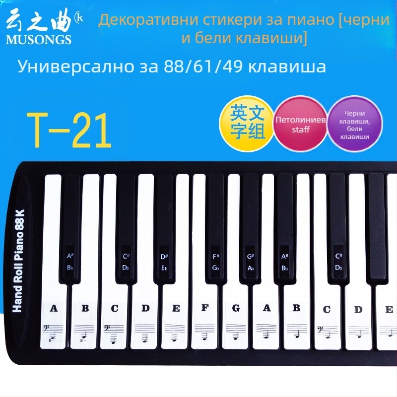 Стикер за клавиши на пиано PVC, модел T-21B, Music of the Clouds, OPP опаковка, Shenzhen произход