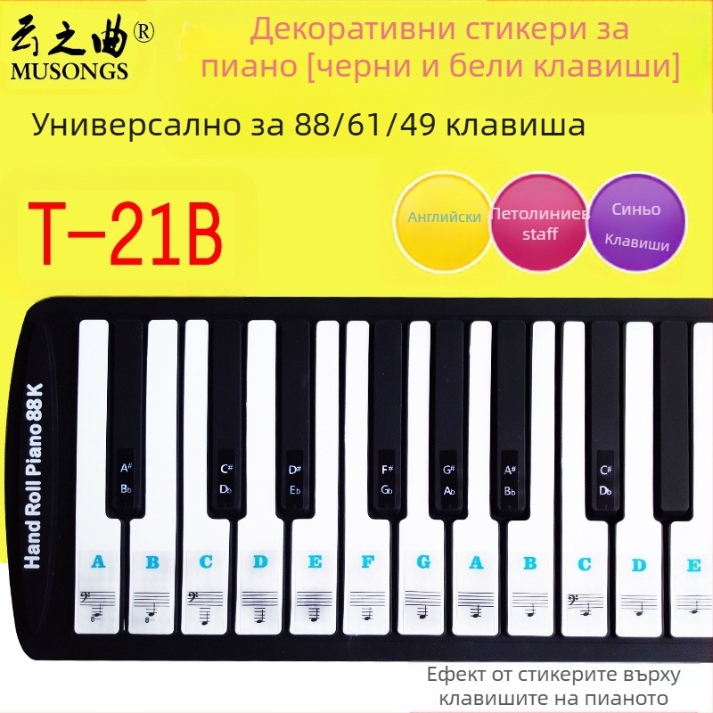 Стикер за клавиши на пиано PVC, модел T-21B, Music of the Clouds, OPP опаковка, Shenzhen произход