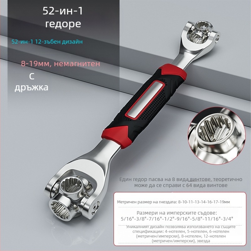 Мултифункционален комплект гаечни ключове 52-в-1 и 8-в-1, от хром-ванадиева стомана, хромирана повърхност, двойно предназначени