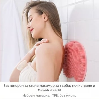 Силиконова четка за баня за гръб с вакуумна поставка за стена, масаж на гърба