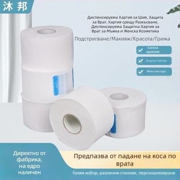 Mubang хартия за шия за прически - универсална фризьорска хартия