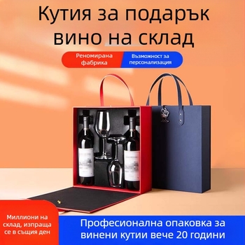 Кутия за вино с гравюрен релефен ситопечат; материал: хартия/картон; модел: кутия за вино; опаковка: обикновена; предназначение: подаръчна опаковка, хранителна опаковка и опаковка за напитки