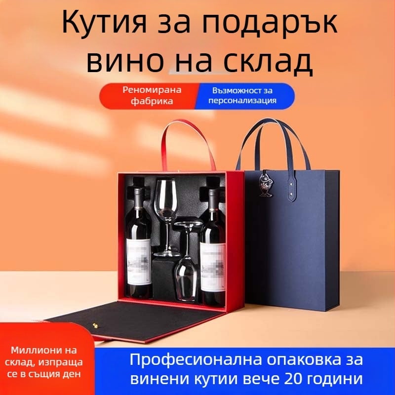 Кутия за вино с гравюрен релефен ситопечат; материал: хартия/картон; модел: кутия за вино; опаковка: обикновена; предназначение: подаръчна опаковка, хранителна опаковка и опаковка за напитки
