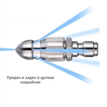 Дюза за почистване на канализационни тръби от неръждаема стомана, 1/4 инча бързо свързване, 6 дюзи