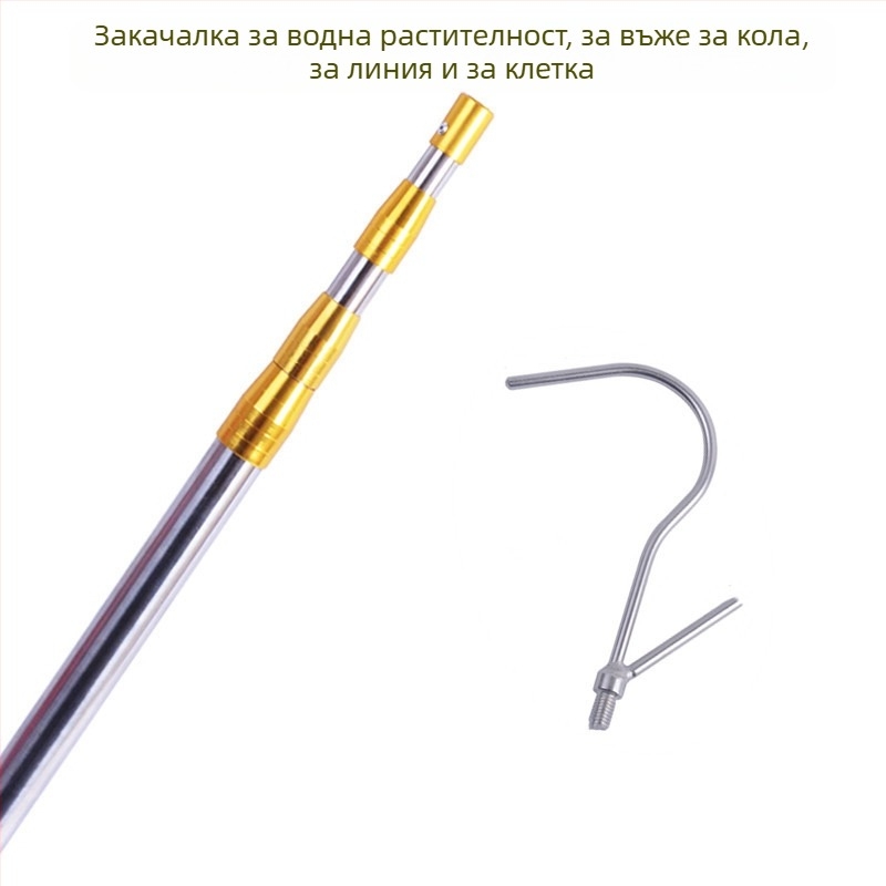 Телескопична пръчка от неръждаема стомана с плоска кука, позиционираща функция, 3–6 секции, 0,3–1,5 кг, за употреба на открито