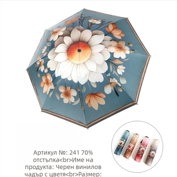 Чадър с три сгъваеми секции, ръчно отваряне, 8 стоманени ребра, плат 190T, UV защита UPF 40+, възможност за печат на лого