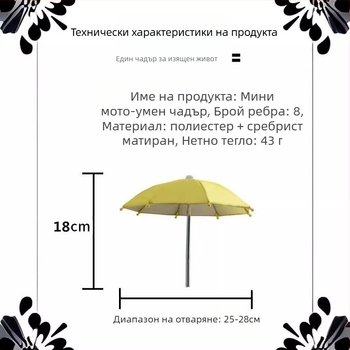 Без дръжка мини чадър за слънчева защита, 8 железни ребра, платно от полиестер 210T, UPF > 50