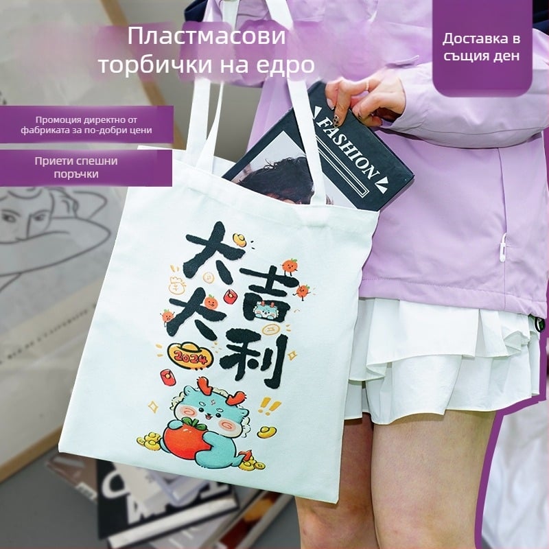 Платнена торба с покритие, персонализиран печат (UV дигитален, ситопечат), отпечатано лого, подходяща за малки серии и поръчки по заявка