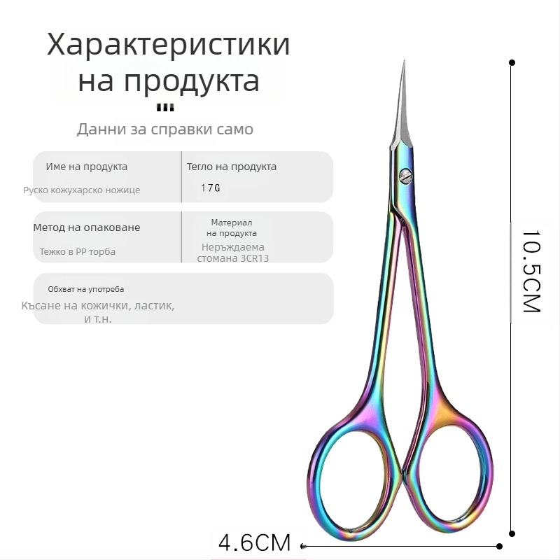 Неръждаема стомана ножици за премахване на мъртва кожа, преносими, за общо използване