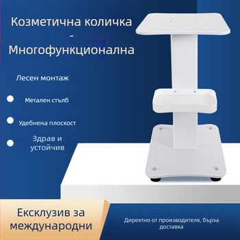 Стационарна количка за козметични апарати за търговски салони, база за съхранение, IPX0, без вградена батерия
