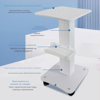 Стационарна количка за козметични апарати за търговски салони, база за съхранение, IPX0, без вградена батерия