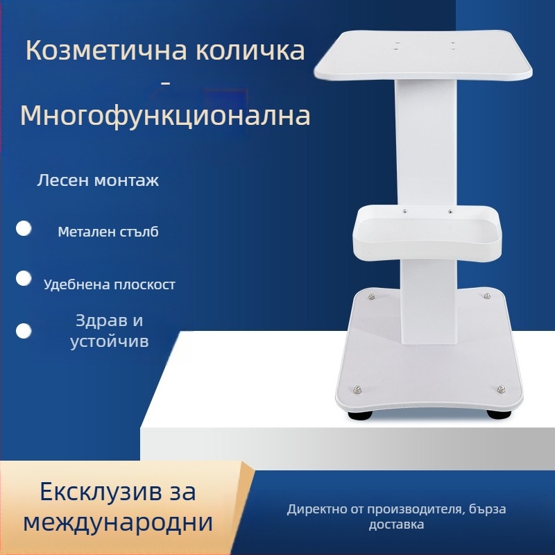Стационарна количка за козметични апарати за търговски салони, база за съхранение, IPX0, без вградена батерия